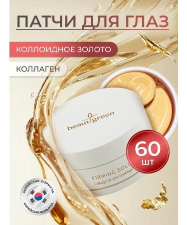 Beauugreen Hydrogel patches for the eyes with collagen and gold 60 pcs