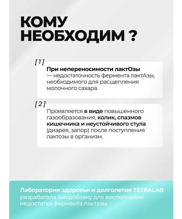 TETRALAB Digestion lactase for adults and children caps 60 - Buy Online on GoSupps.com