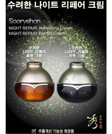 Sooryehan Night Barrier Cream Night Repair Kullkwang Cream 25 ml - Buy Online on GoSupps.com