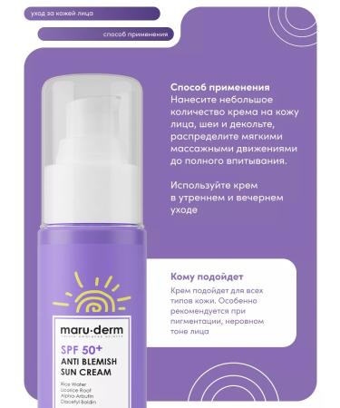 Maruderm Sunscreen Cream MARU. Derm SPF50 Anti Blemish Sun 50ml - Buy Online on GoSupps.com