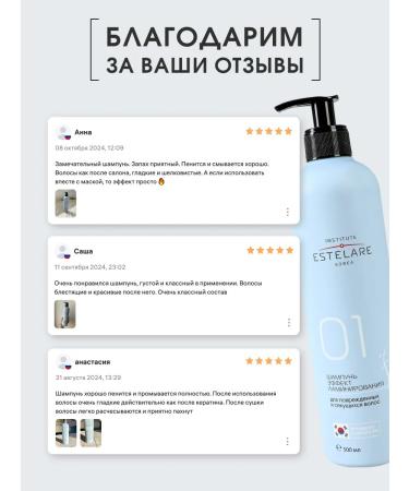 Institute ESTELARE Korea Smoothing shampoo with a lamination effect of 500 ml - Buy Online on GoSupps.com