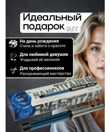 RIFF Curly for curls 19 mm titanium without clamping - Buy Online on GoSupps.com