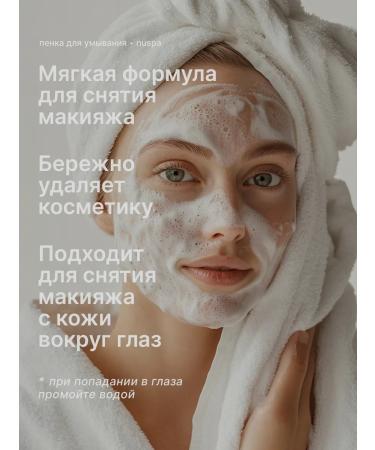 NUSPA Foam for washing the face cleansing - Buy Online on GoSupps.com
