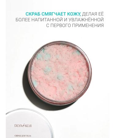 DLYa da KOJi Babble-gam's body scrub - Buy Online on GoSupps.com