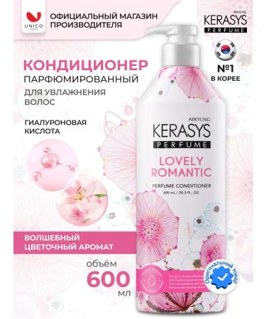 KeraSys Air conditioner for damaged hair Romance 600 ml