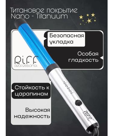 RIFF Tigs for curls 32 mm titanium without clamping - Buy Online on GoSupps.com