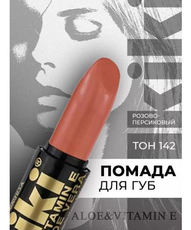 Kiki lipstick with vitamin E and aloe 142