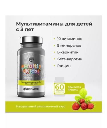 Aquion Multivitamins for children from 3 years old 60 tablets - Buy Online on GoSupps.com