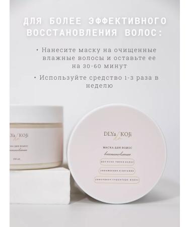 DLYa da KOJi Hair mask Restoration - Buy Online on GoSupps.com