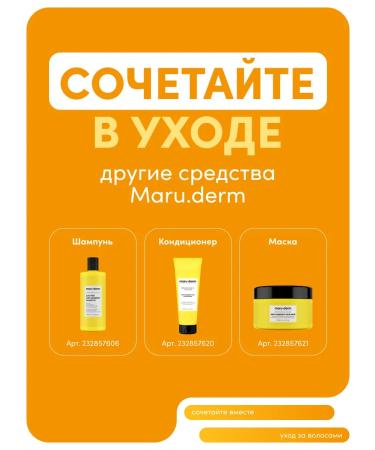 Maruderm MARU hair tonic. Derm Anti-Dandruff Hair Toner 200 ml - Buy Online on GoSupps.com