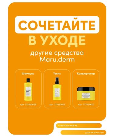 Maruderm MARU hair mask. Derm Anti-Dandruff Hair Mask 300 ml - Buy Online on GoSupps.com