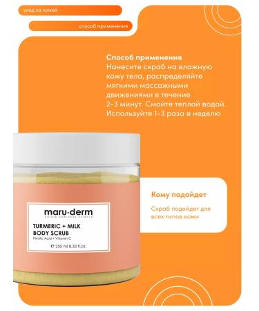 Maruderm MARU body scrub. Derm Turmer c + Milk Body Scrub 250 ml - Buy Online on GoSupps.com