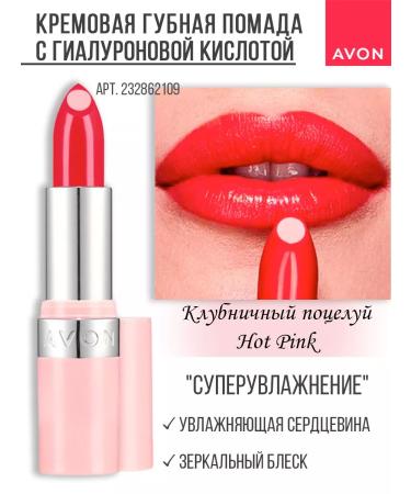 AVON Gip lipstick supervision