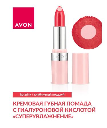 AVON Gip lipstick supervision - Buy Online on GoSupps.com
