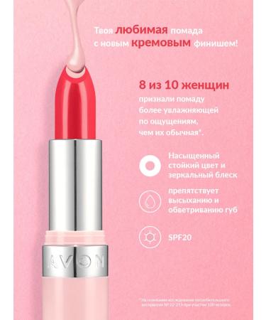 AVON Gip lipstick supervision - Buy Online on GoSupps.com