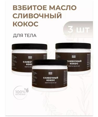 Meela Meelo Whipped body oil "Creamy coconut" Mousse for the skin