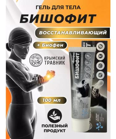 Crimean herbalist Body gel bischofit biofen