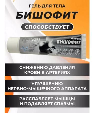 Crimean herbalist Body gel bischofit biofen - Buy Online on GoSupps.com