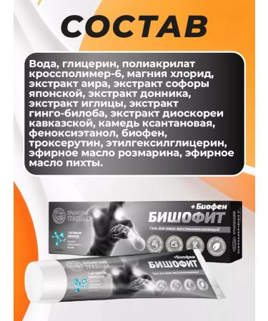 Crimean herbalist Body gel bischofit biofen - Buy Online on GoSupps.com