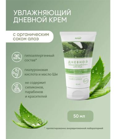 Aspera Daytime moisturizing face cream
