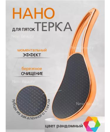 New Beauty Nano sawdaulo pedicure grater made of glass