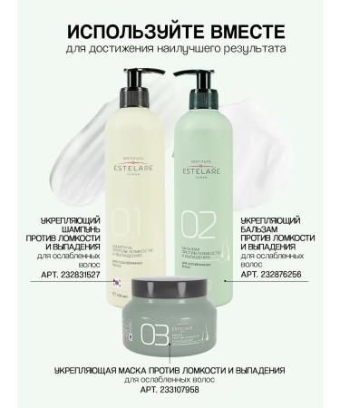 Institute ESTELARE Korea Strengthening balm against brittleness and loss of 500 ml - Buy Online on GoSupps.com