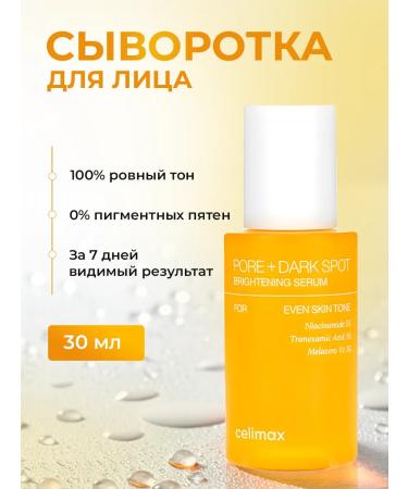Celimax Pigmentation serum