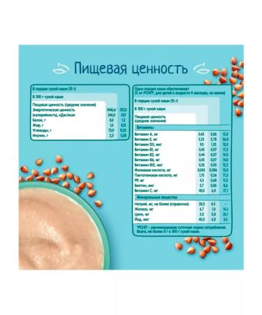 Frutonyanya Buckwheat porridge silent 2UP. 200g - Buy Online on GoSupps.com