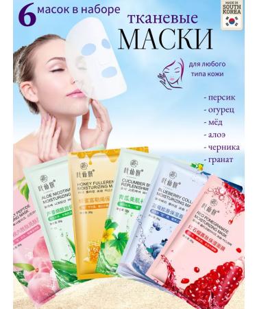 Yexianyan Facial masks fabric 6 pieces - Buy Online on GoSupps.com