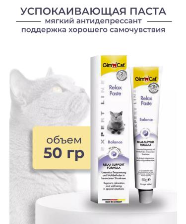 GimcatEU Soothing Paste Gimcat Expert Line Relax Paste 50g