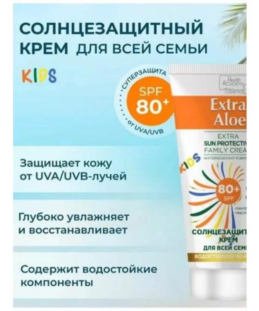 Sunscreen for children SPF 80 - Buy Online on GoSupps.com