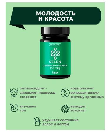DONEWELL Selenium 150 g selenometyonin antioxidant - Buy Online on GoSupps.com