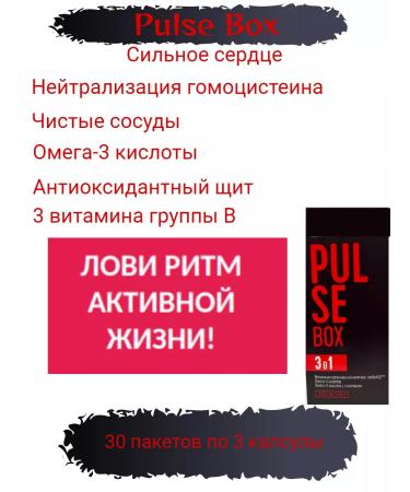 Pulse box protection of the heart and blood vessels - Buy Online on GoSupps.com