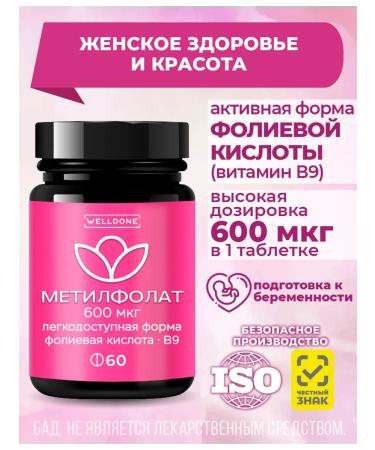 DONEWELL Folic acid is bioavailable. Methylphulatory 600 mcg vitamin B9