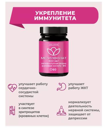 DONEWELL Folic acid is bioavailable. Methylphulatory 600 mcg vitamin B9 - Buy Online on GoSupps.com