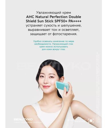 AHC Sunny stick SPF 50 pencil cream - Buy Online on GoSupps.com