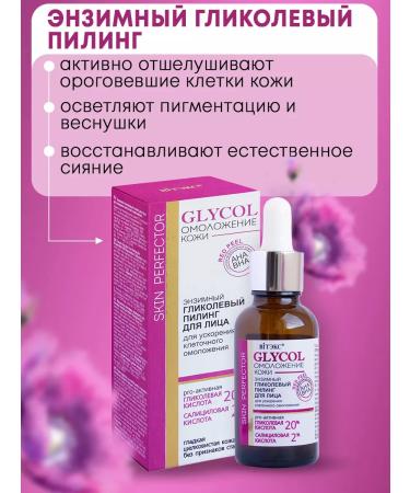 Vitex Enzymal glycole piling for the face "Glycol skin rejuvenation" - Buy Online on GoSupps.com