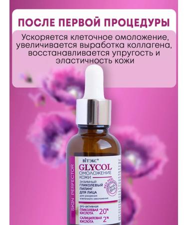Vitex Enzymal glycole piling for the face "Glycol skin rejuvenation" - Buy Online on GoSupps.com