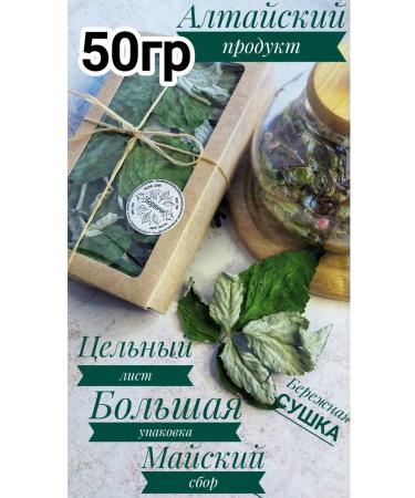 Borvichi Raspberry leaf dried Altai 50g