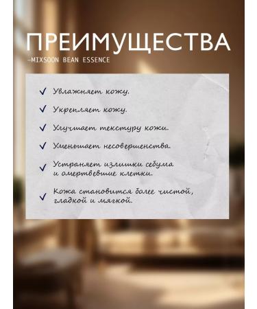 mixsoon BEAN Essence dry skin serum - Buy Online on GoSupps.com