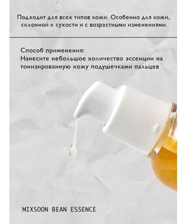 mixsoon BEAN Essence dry skin serum - Buy Online on GoSupps.com