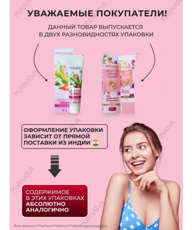 Beauty Patanjali cream moisturizes and nourishes the skin 50 g - Buy Online on GoSupps.com