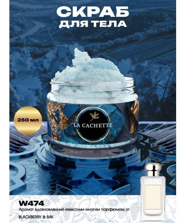 La Cachette Salt BlackBerry & Bay 250 ml of body scrub