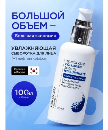 KoreLab Moisturizing serum for the face anti -aging Korea