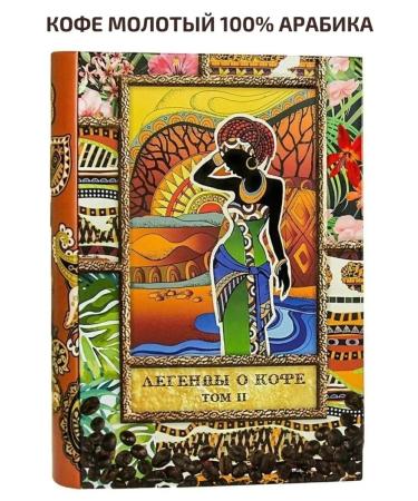 GET&JOY Ground coffee in the book "Legends of Coffee Volume 2" Brazil 150 g - Buy Online on GoSupps.com