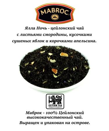 Mabrok Tea black Ceylon leaf yalla night 100 g - Buy Online on GoSupps.com