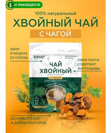 Siberian fiber Coniferous tea with chaga 20 bags