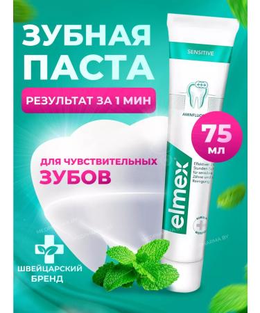 Elmex Toothpaste for sensitive teeth 75ml