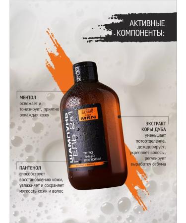 CLARIO Soul gel male shampoo 2B1 vetiver and pepper - Buy Online on GoSupps.com