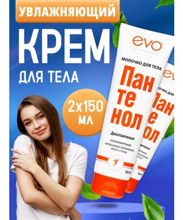 EVO Moisturizer milk 2 pcs 150 ml